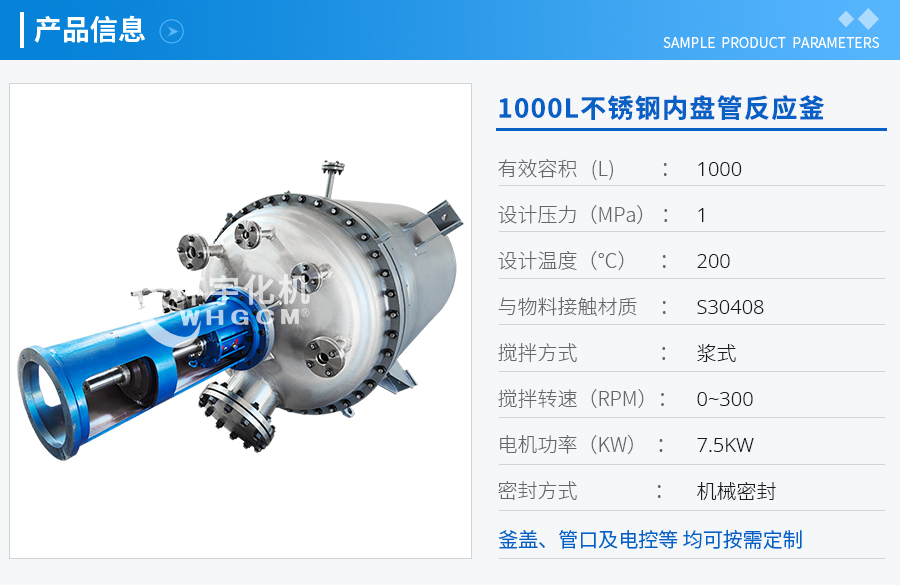 浙江1000L不銹鋼內(nèi)盤管機械密封反應(yīng)釜