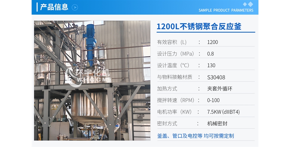 浙江2000L不銹鋼聚合反應釜系統(tǒng)
